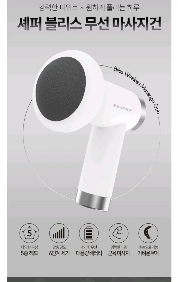 셰퍼 블리스 무선 마사지건 새상품